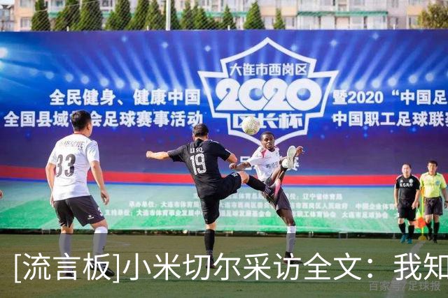 [流言板]小米切尔采访全文：我知道只要我还能打，我就一定会上去打